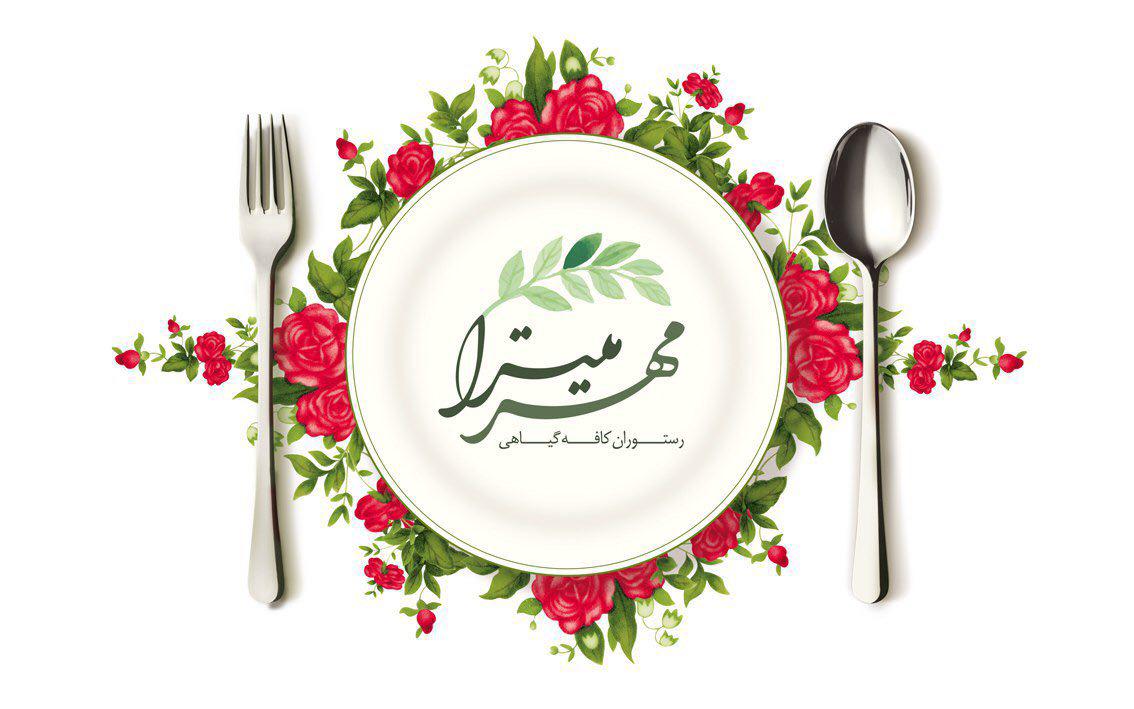 رستوران کافه گیاهی مهر میترا